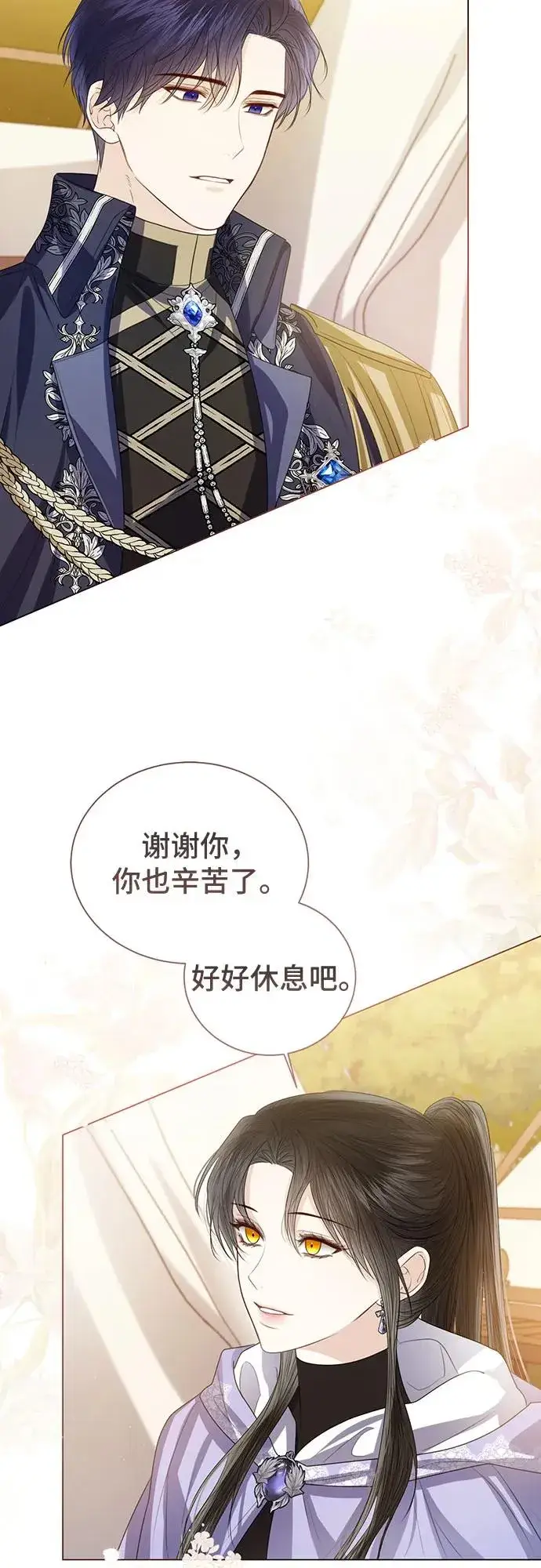 漫画《这个皇后不当了》第43话第9张图