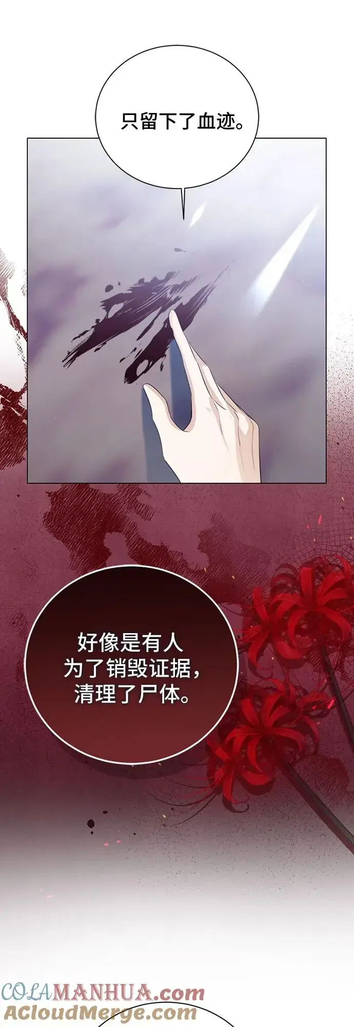 漫画《这个皇后不当了》第44话第16张图