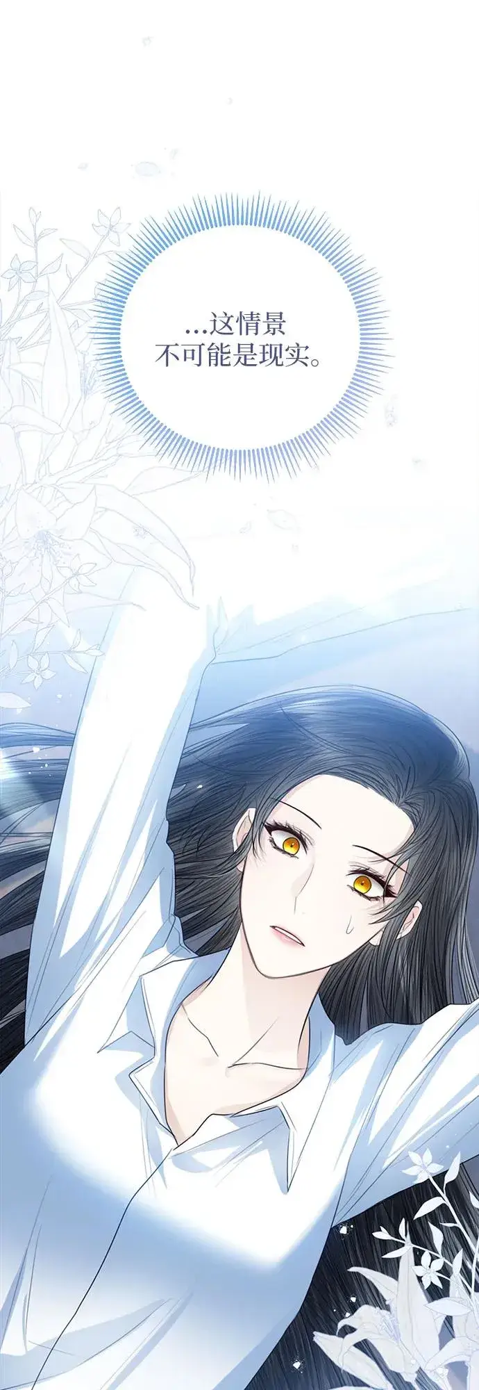 漫画《这个皇后不当了》第44话第2张图