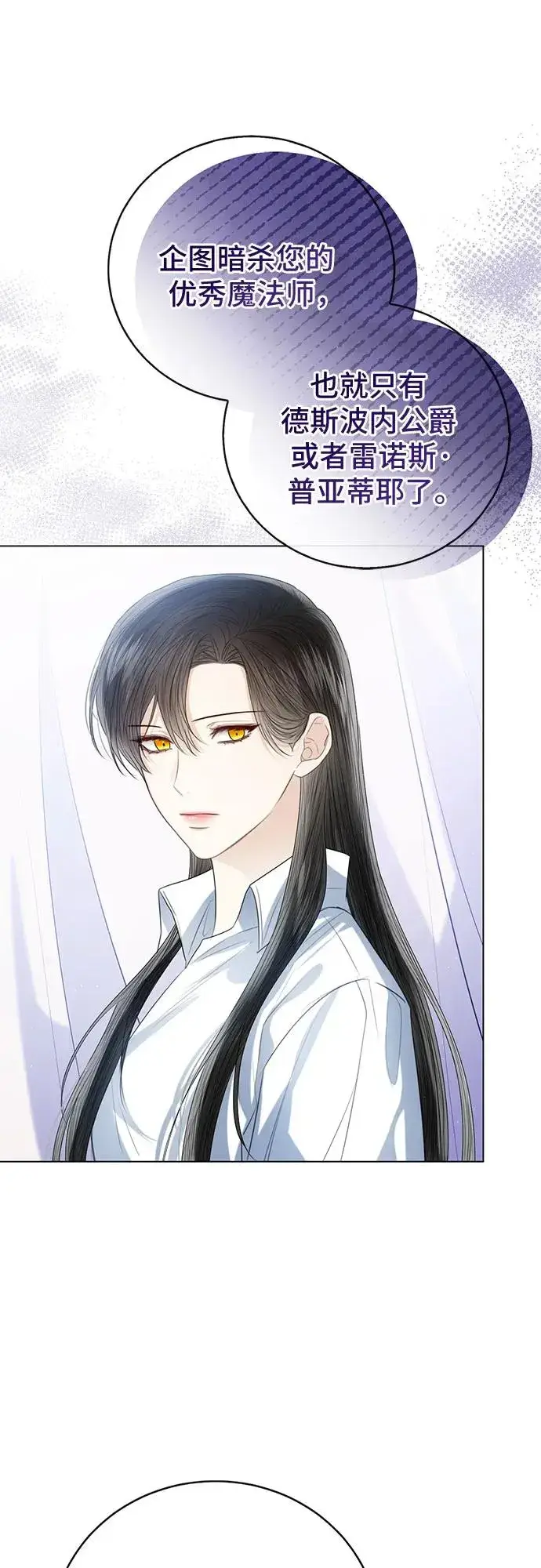 漫画《这个皇后不当了》第44话第21张图