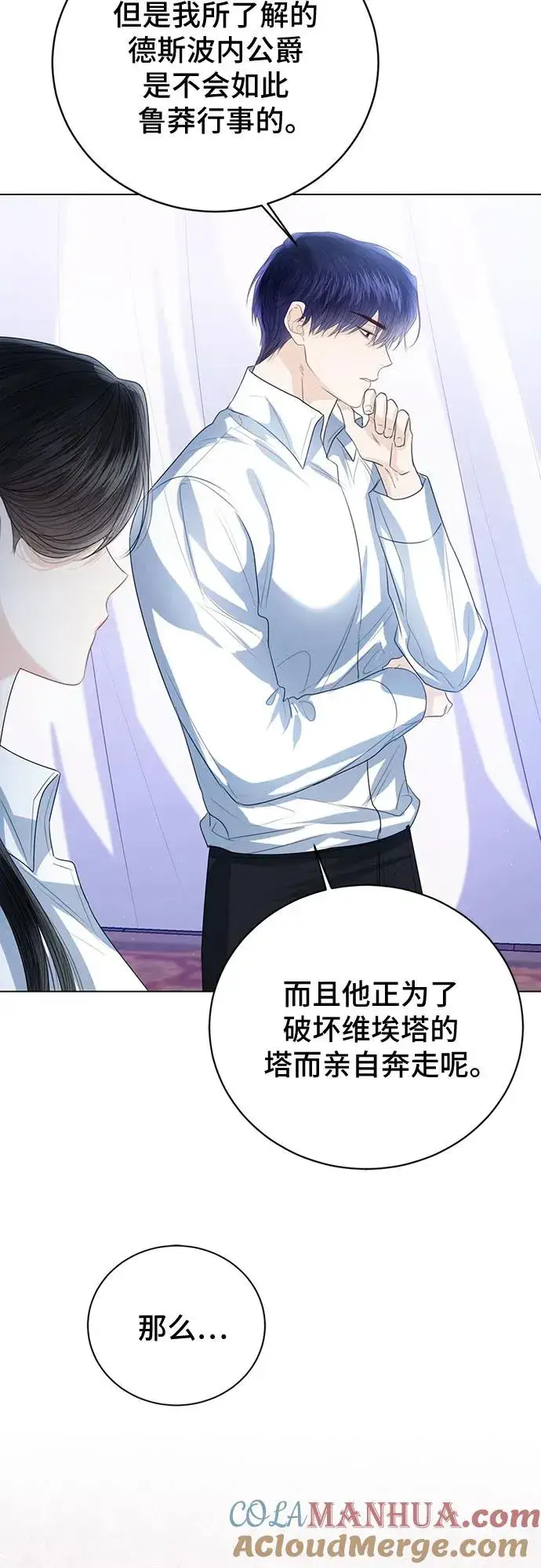 漫画《这个皇后不当了》第44话第22张图