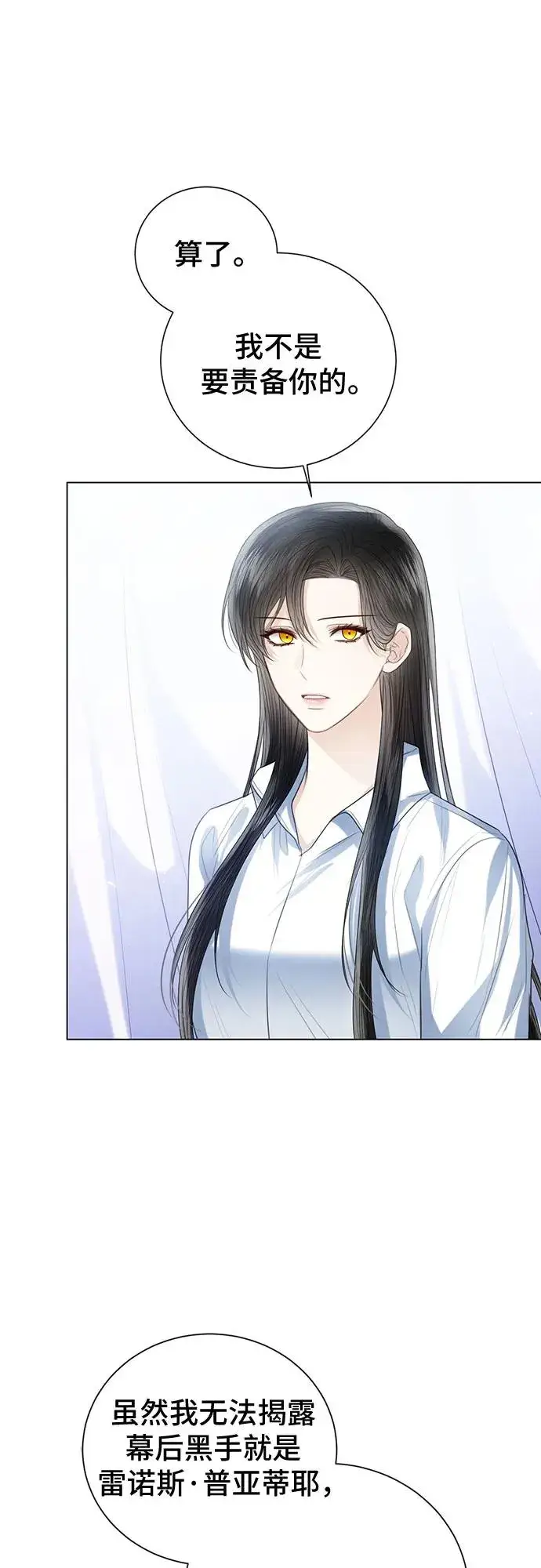 漫画《这个皇后不当了》第44话第27张图