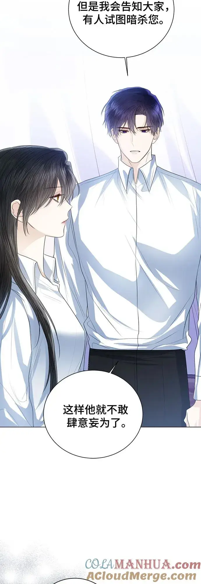 漫画《这个皇后不当了》第44话第28张图