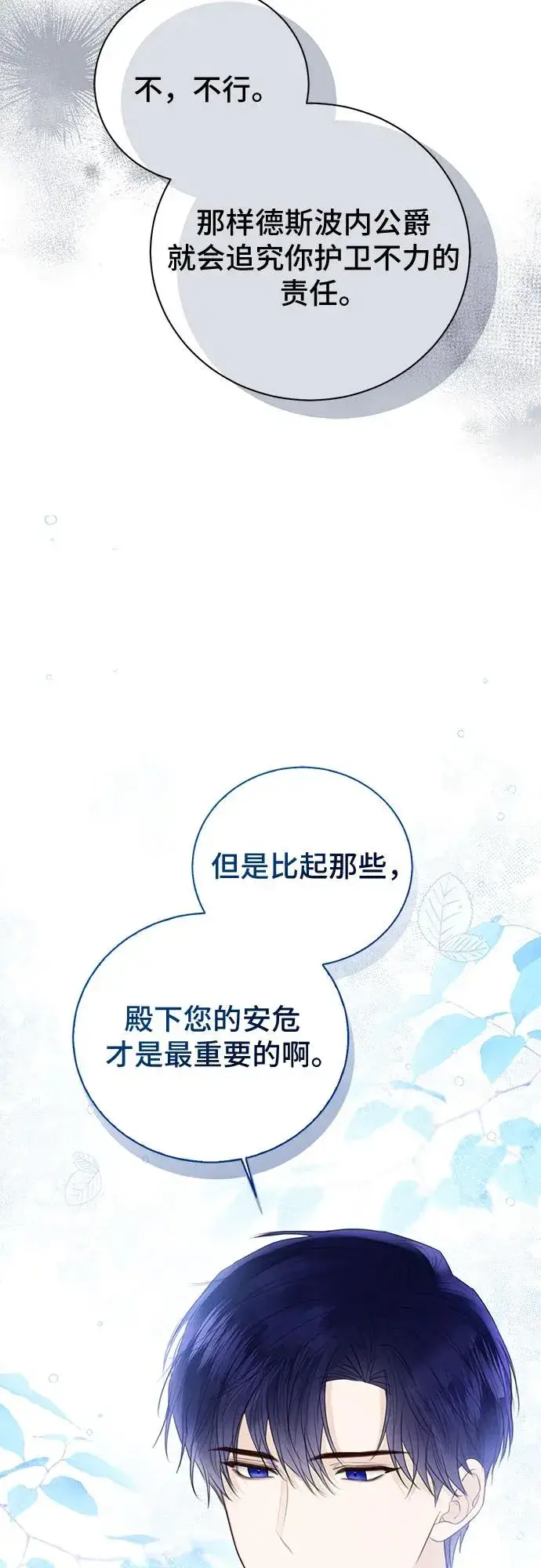 漫画《这个皇后不当了》第44话第29张图