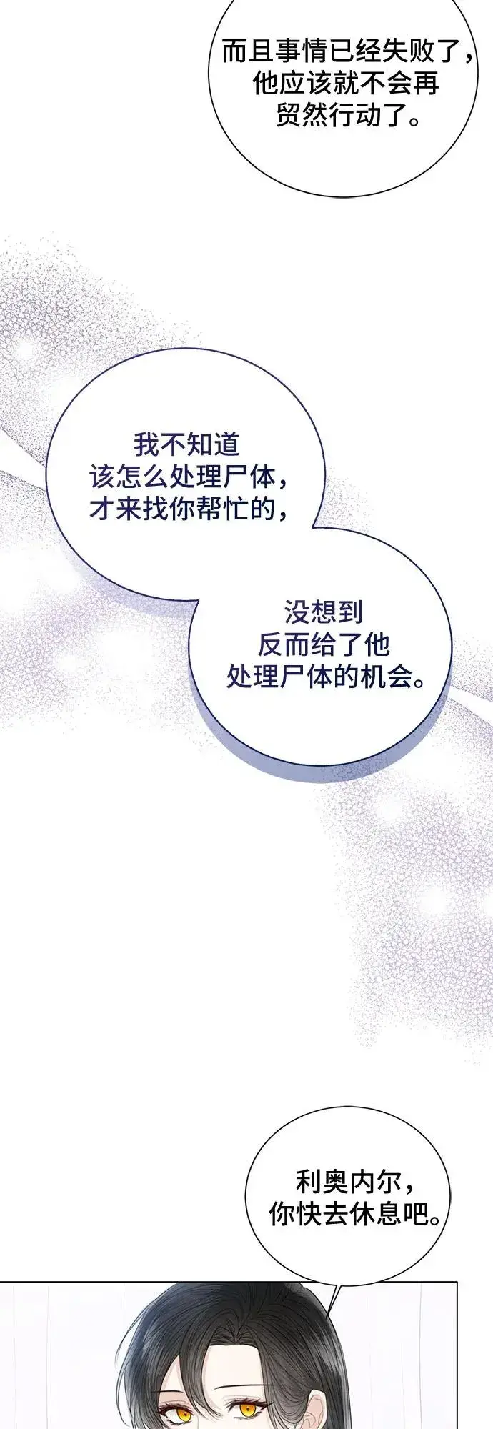 漫画《这个皇后不当了》第44话第32张图