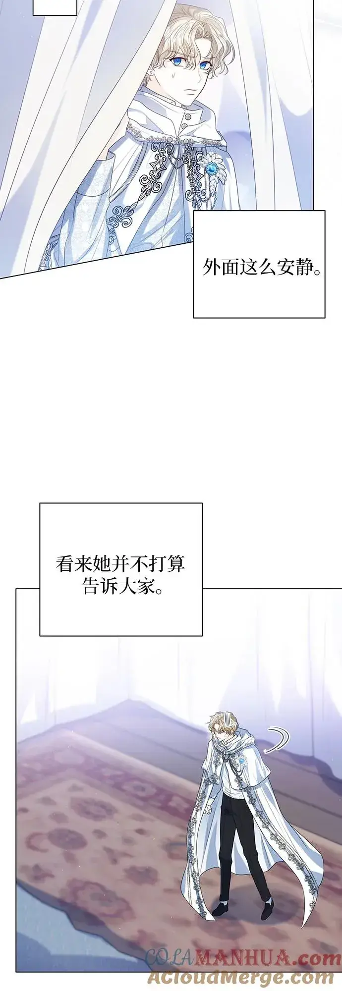 漫画《这个皇后不当了》第44话第40张图