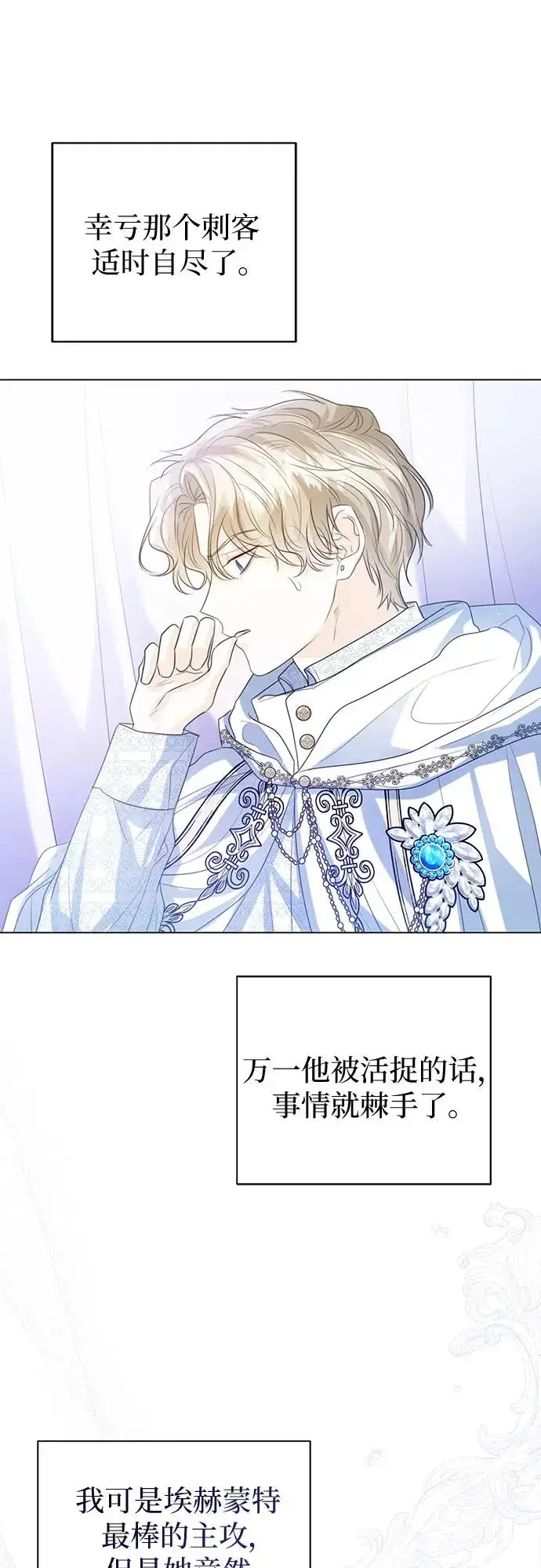 漫画《这个皇后不当了》第44话第42张图