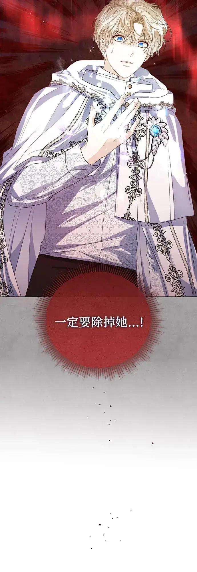 漫画《这个皇后不当了》第44话第44张图