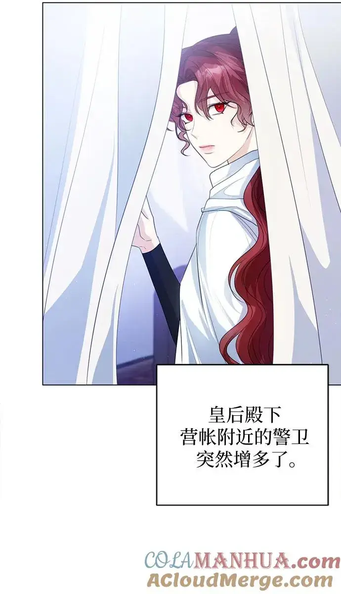 漫画《这个皇后不当了》第44话第46张图
