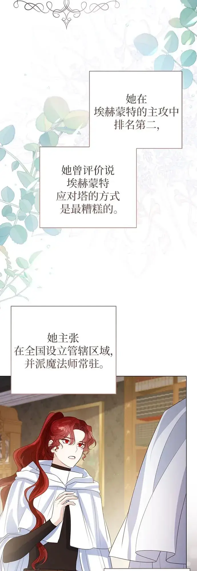 漫画《这个皇后不当了》第44话第48张图