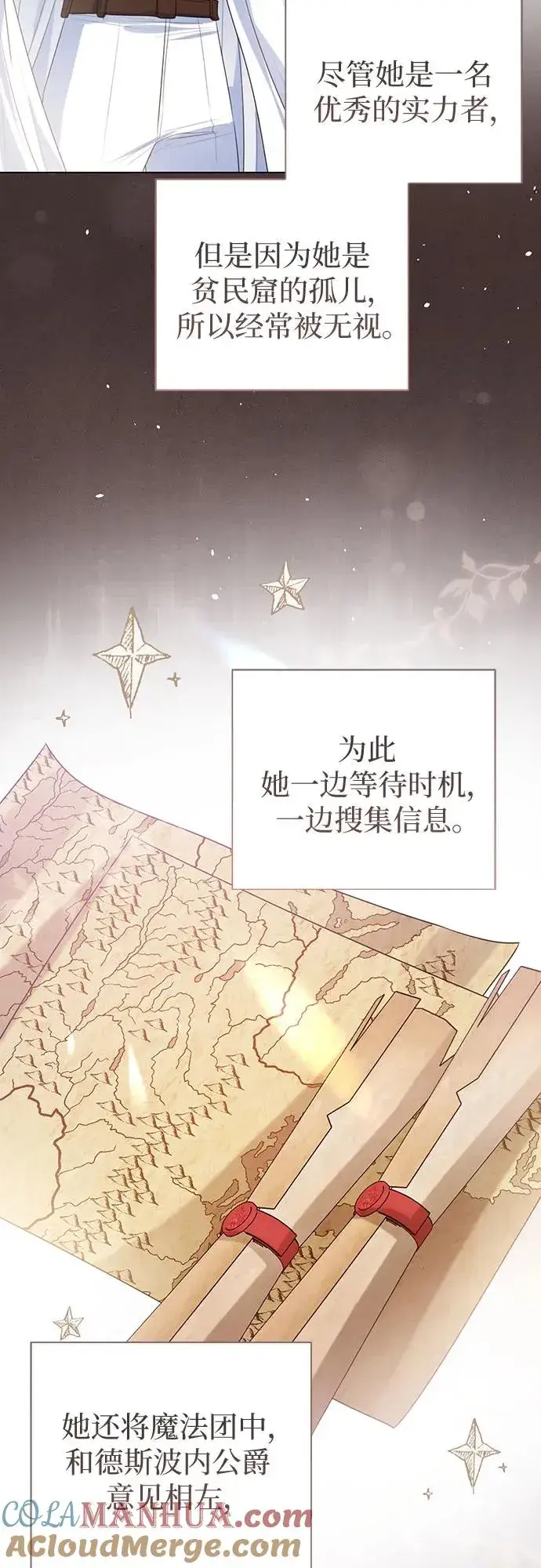 漫画《这个皇后不当了》第44话第49张图