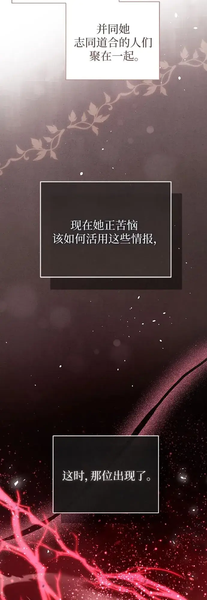 漫画《这个皇后不当了》第44话第50张图