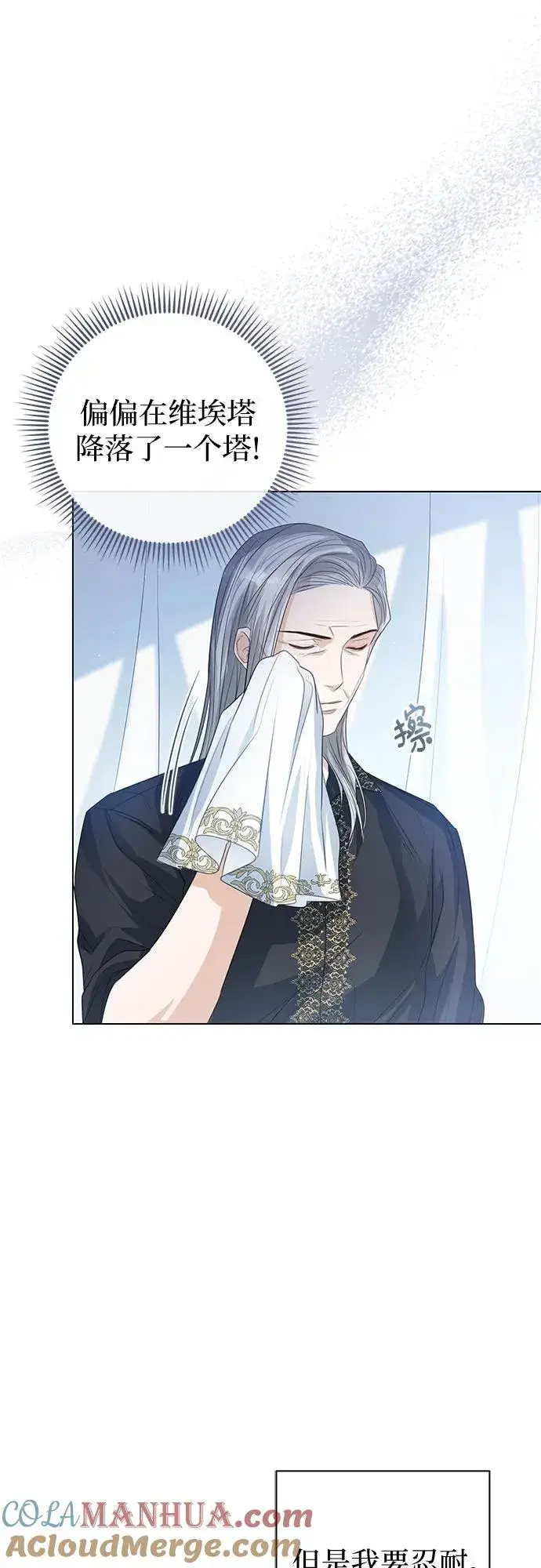 漫画《这个皇后不当了》第44话第55张图