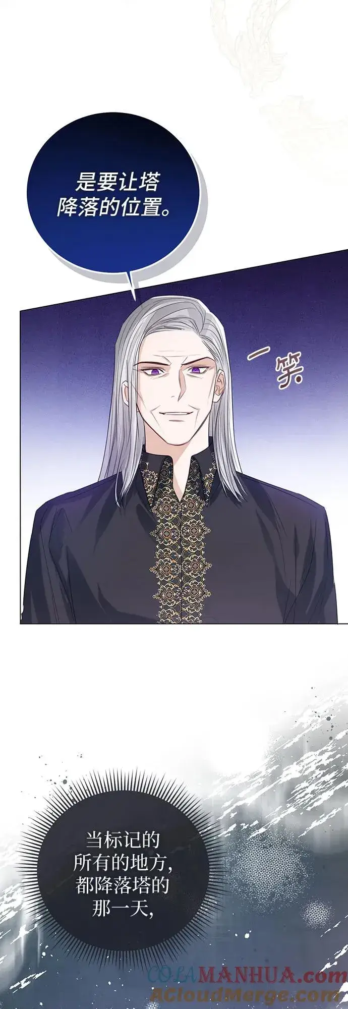 漫画《这个皇后不当了》第44话第58张图