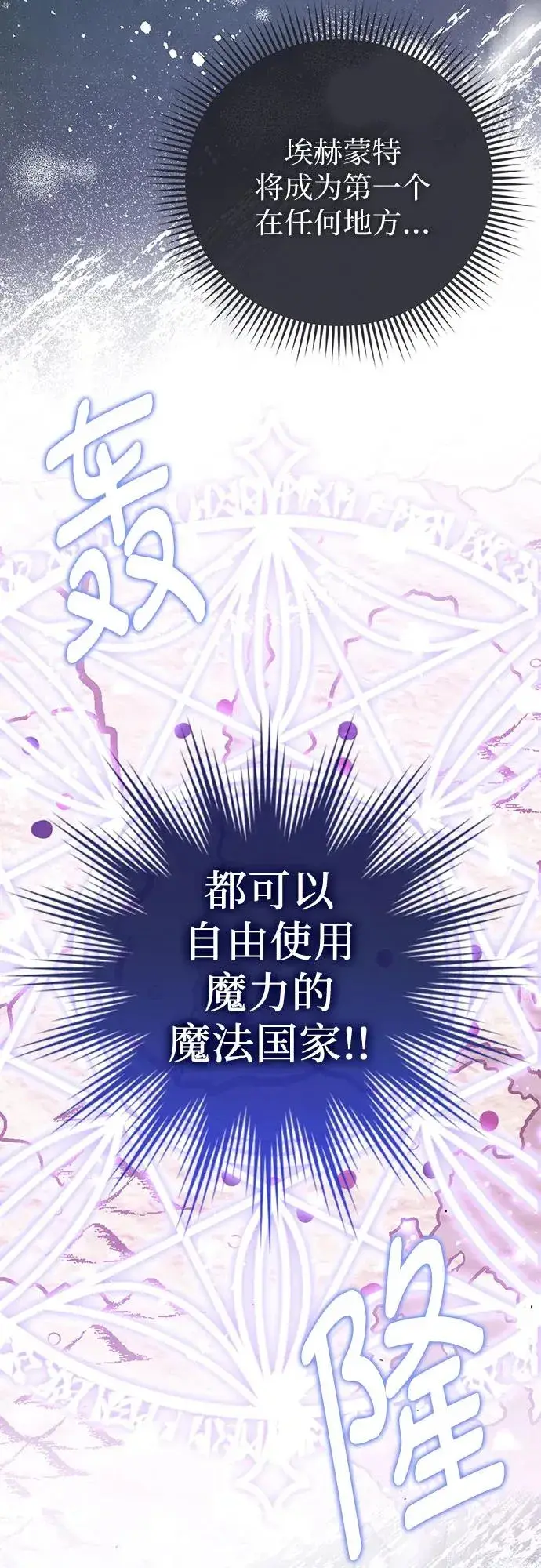 漫画《这个皇后不当了》第44话第59张图