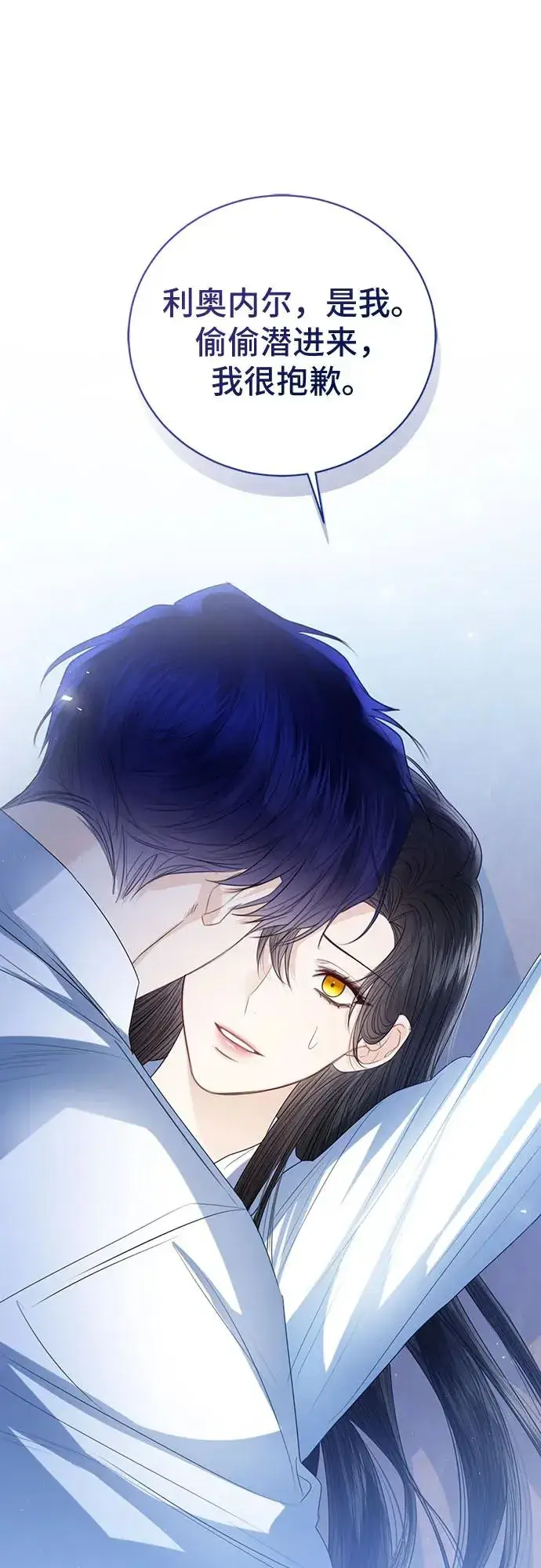 漫画《这个皇后不当了》第44话第6张图