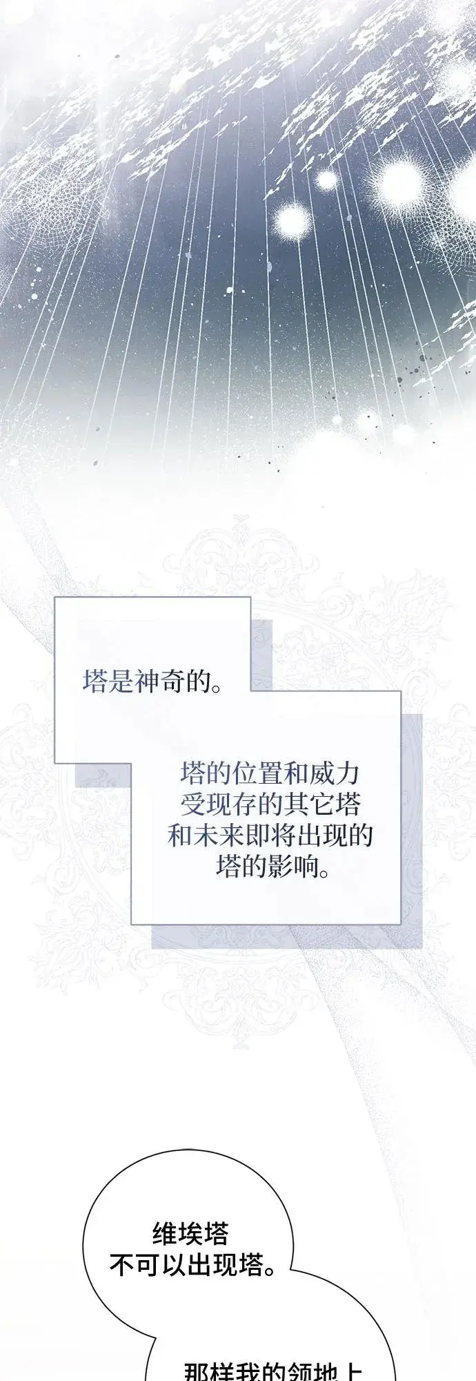 漫画《这个皇后不当了》第44话第60张图