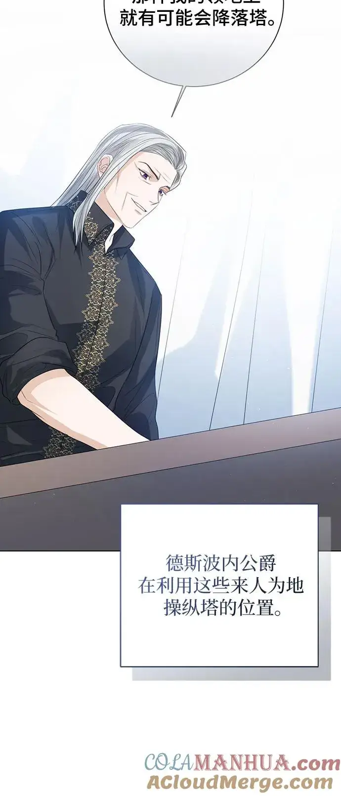 漫画《这个皇后不当了》第44话第61张图