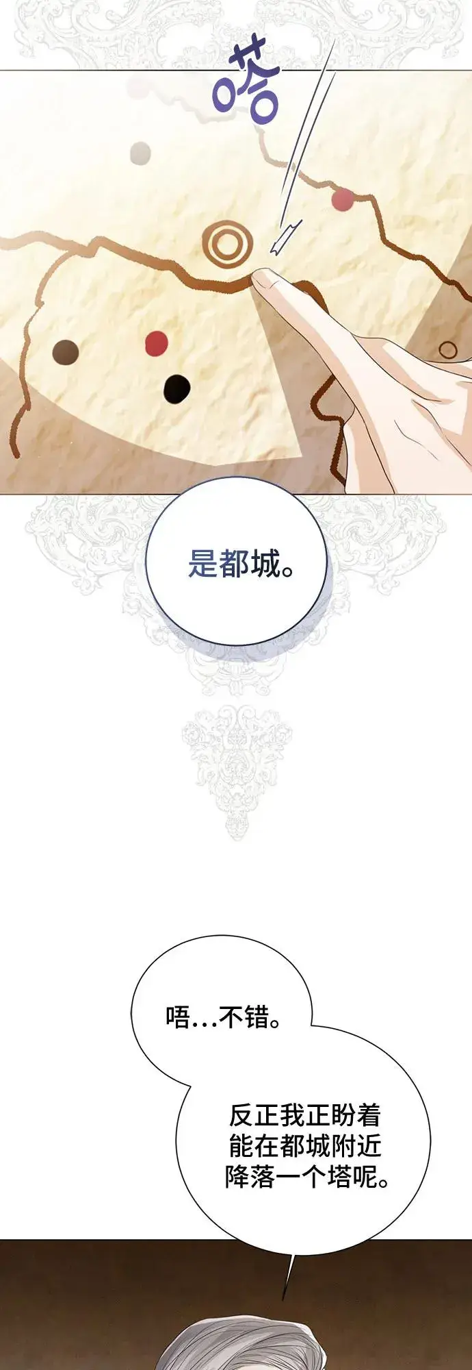 漫画《这个皇后不当了》第44话第63张图