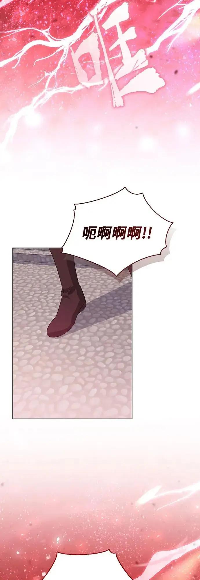漫画《这个皇后不当了》第44话第68张图