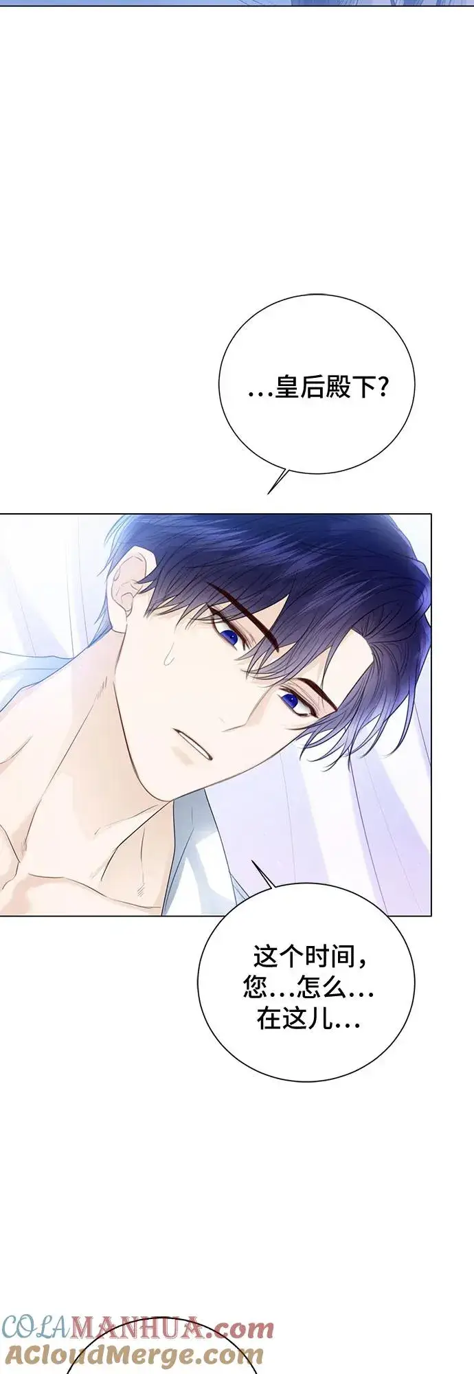 漫画《这个皇后不当了》第44话第7张图