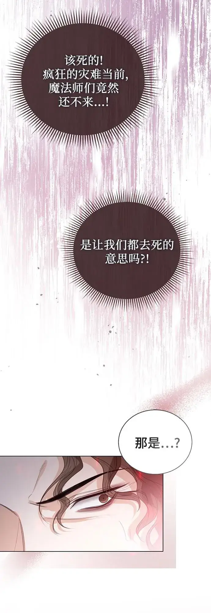 漫画《这个皇后不当了》第44话第72张图