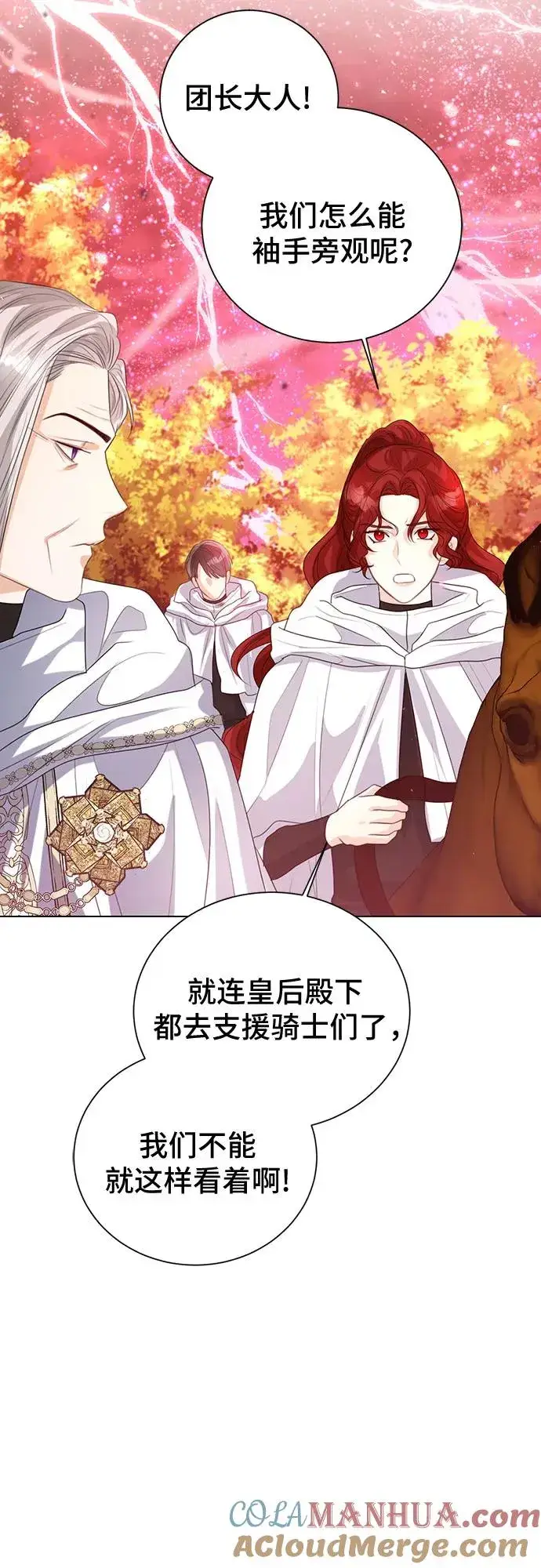 漫画《这个皇后不当了》第45话第10张图
