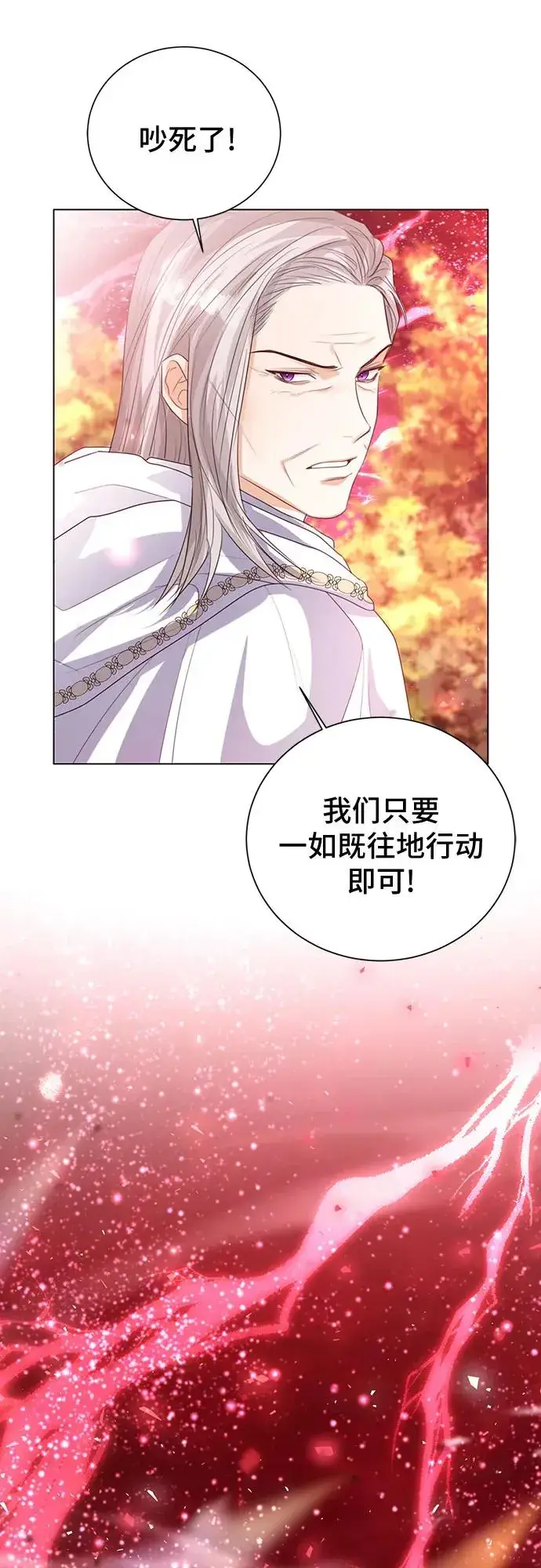 漫画《这个皇后不当了》第45话第11张图