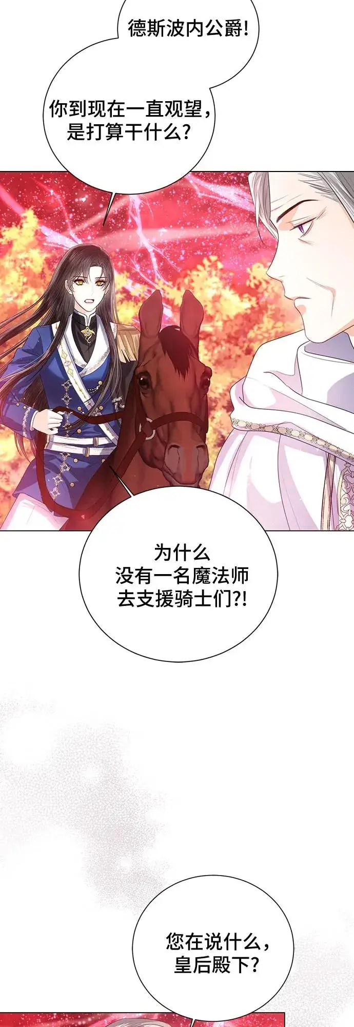 漫画《这个皇后不当了》第45话第17张图