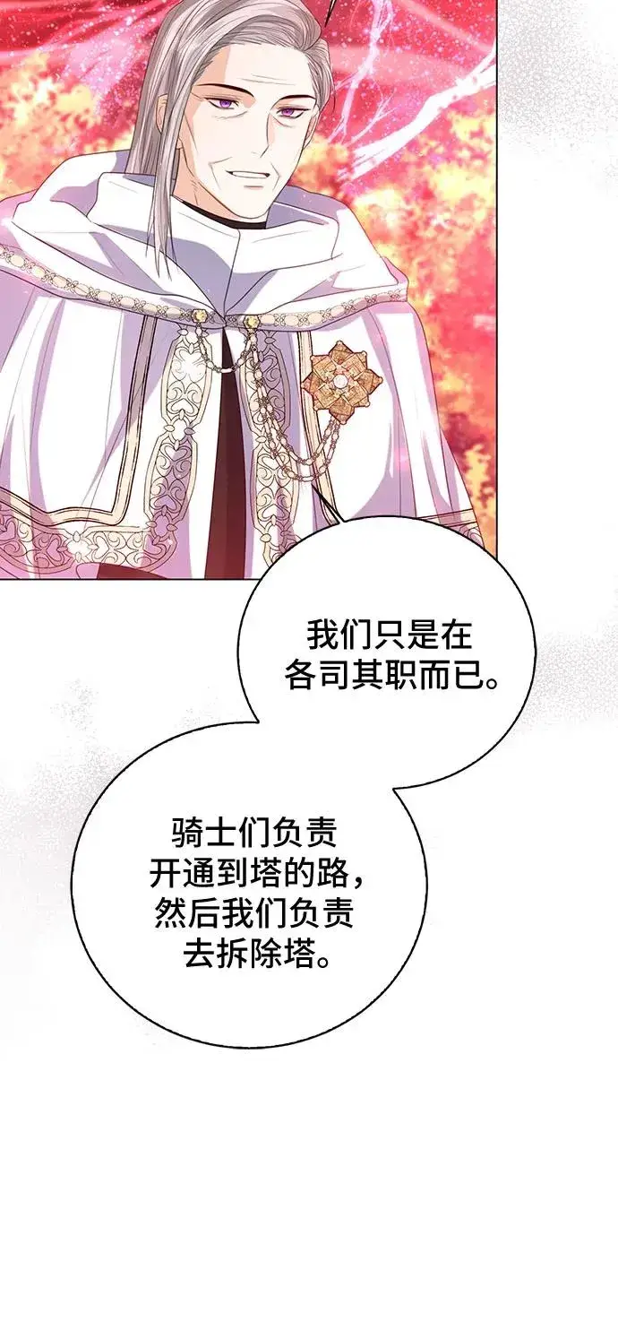 漫画《这个皇后不当了》第45话第18张图