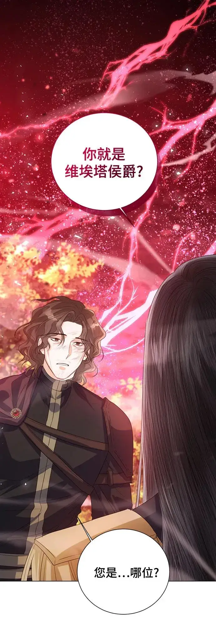 漫画《这个皇后不当了》第45话第2张图