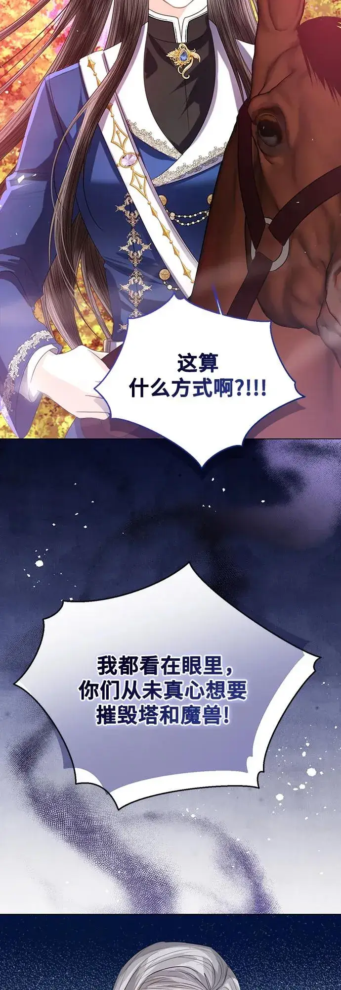 漫画《这个皇后不当了》第45话第23张图