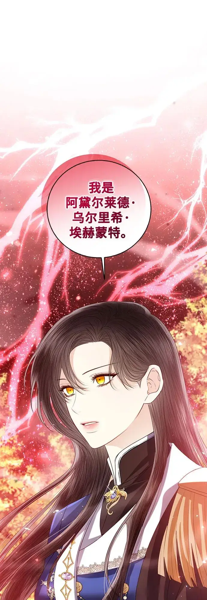 漫画《这个皇后不当了》第45话第3张图