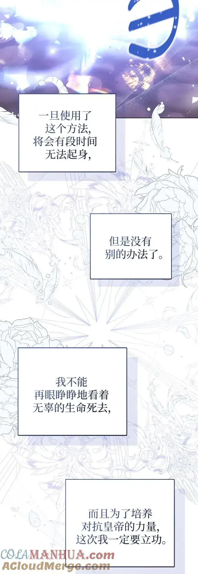 漫画《这个皇后不当了》第45话第31张图