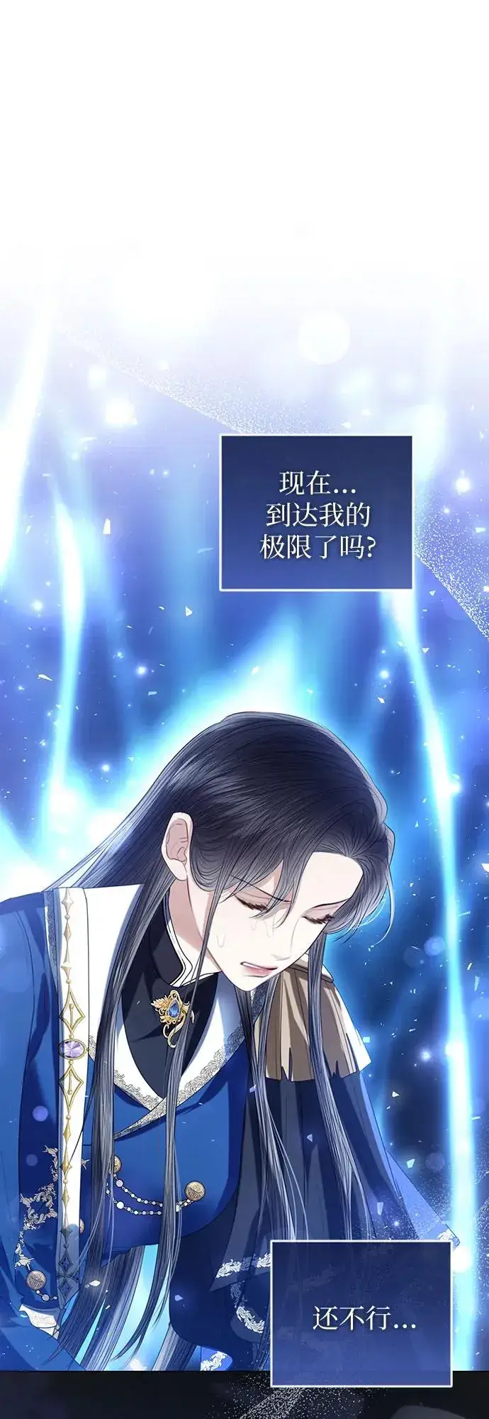 漫画《这个皇后不当了》第45话第44张图