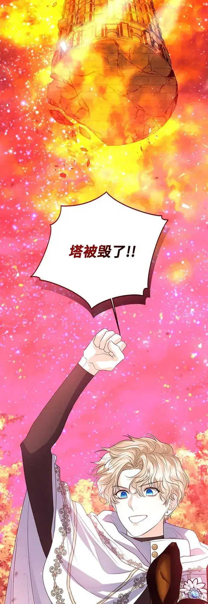 漫画《这个皇后不当了》第45话第47张图