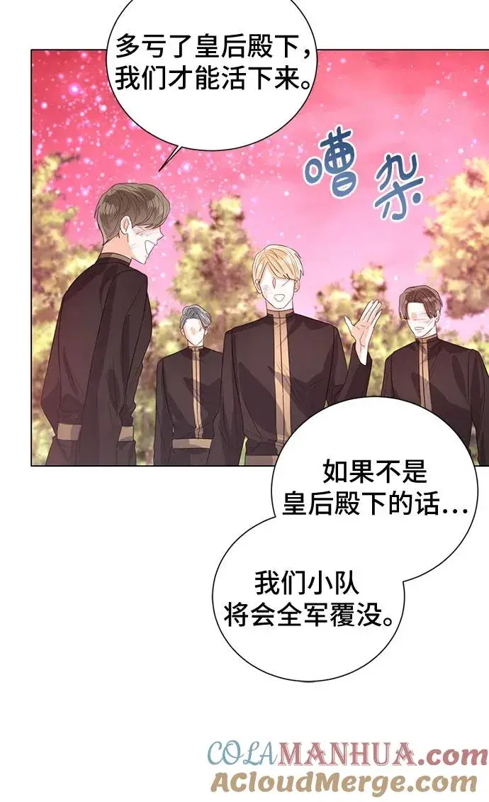 漫画《这个皇后不当了》第45话第64张图