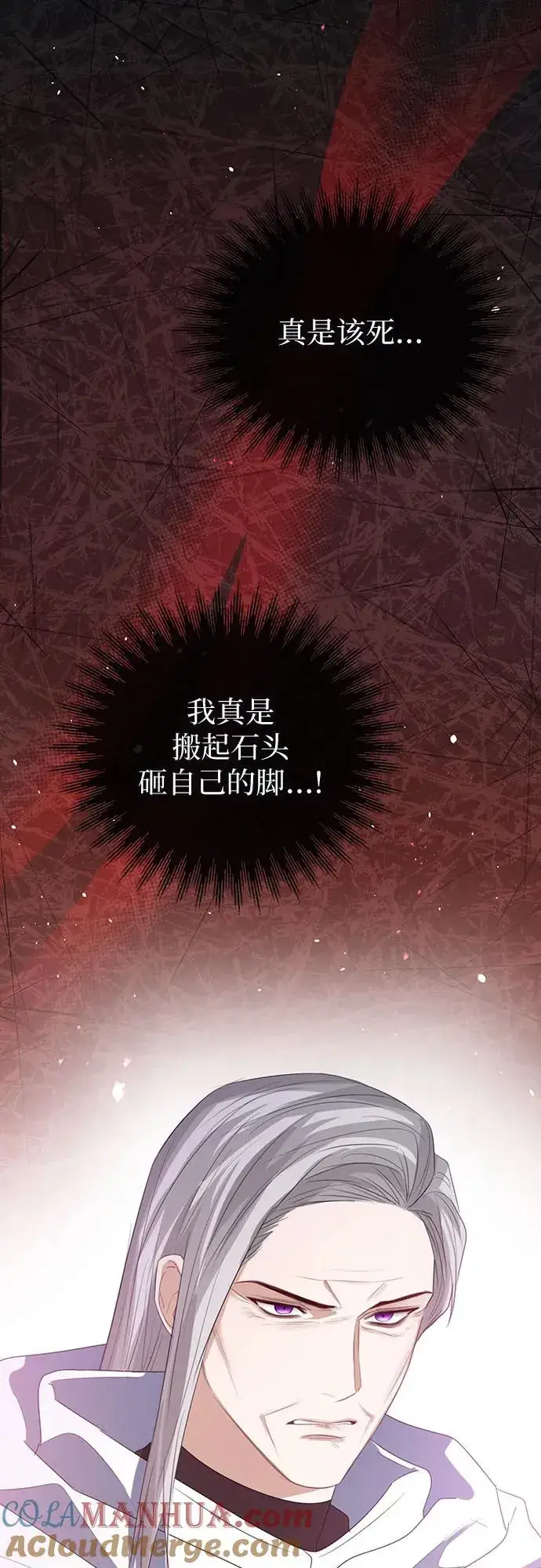 漫画《这个皇后不当了》第45话第67张图