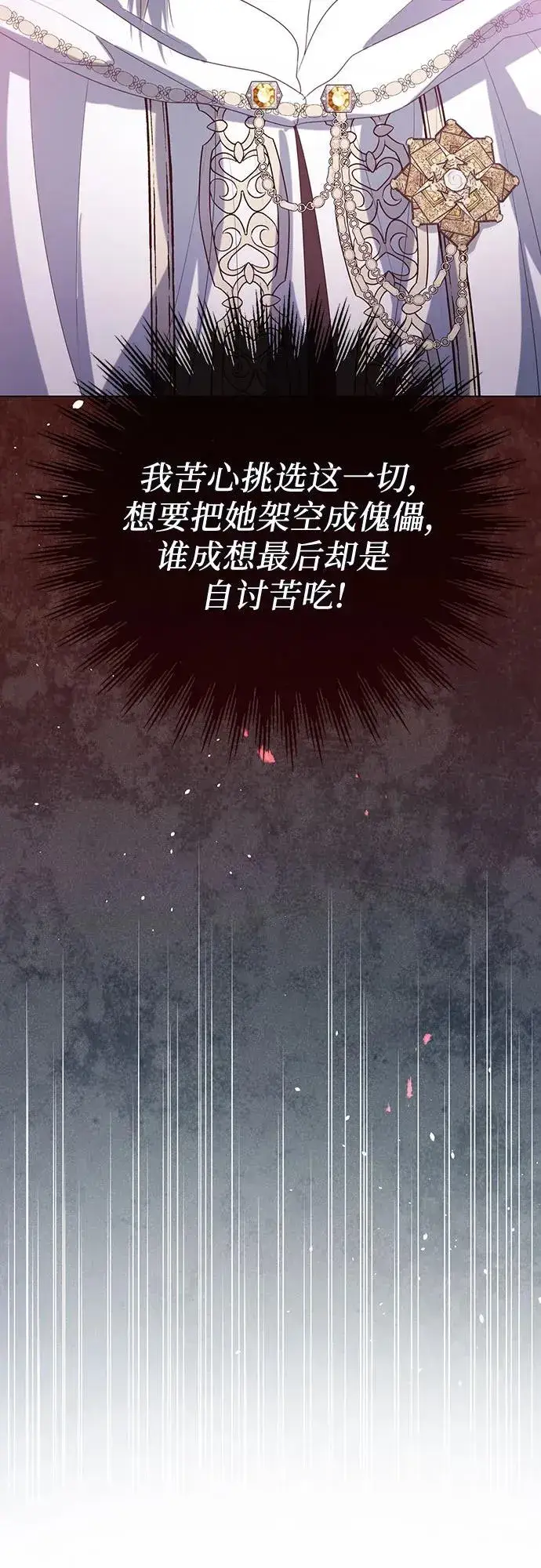 漫画《这个皇后不当了》第45话第68张图