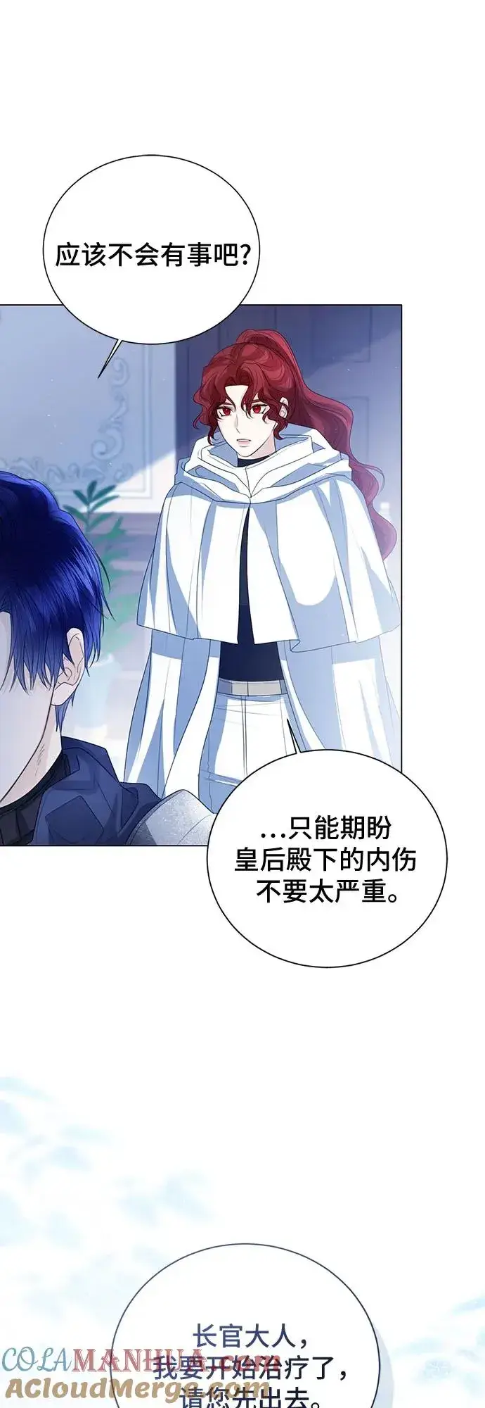 漫画《这个皇后不当了》第45话第73张图