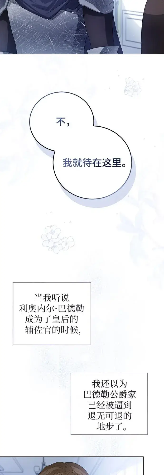 漫画《这个皇后不当了》第45话第77张图
