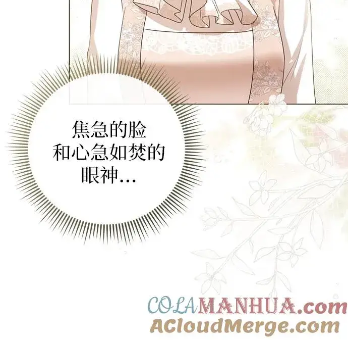 漫画《这个皇后不当了》第46话第13张图