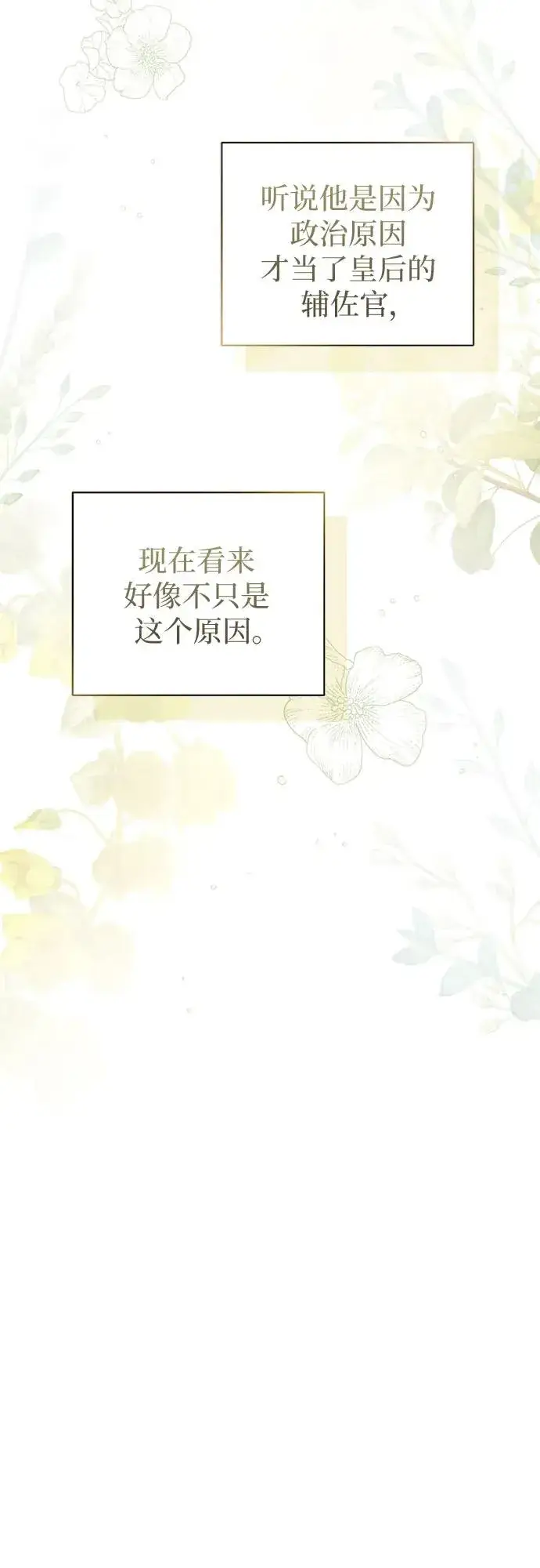 漫画《这个皇后不当了》第46话第15张图