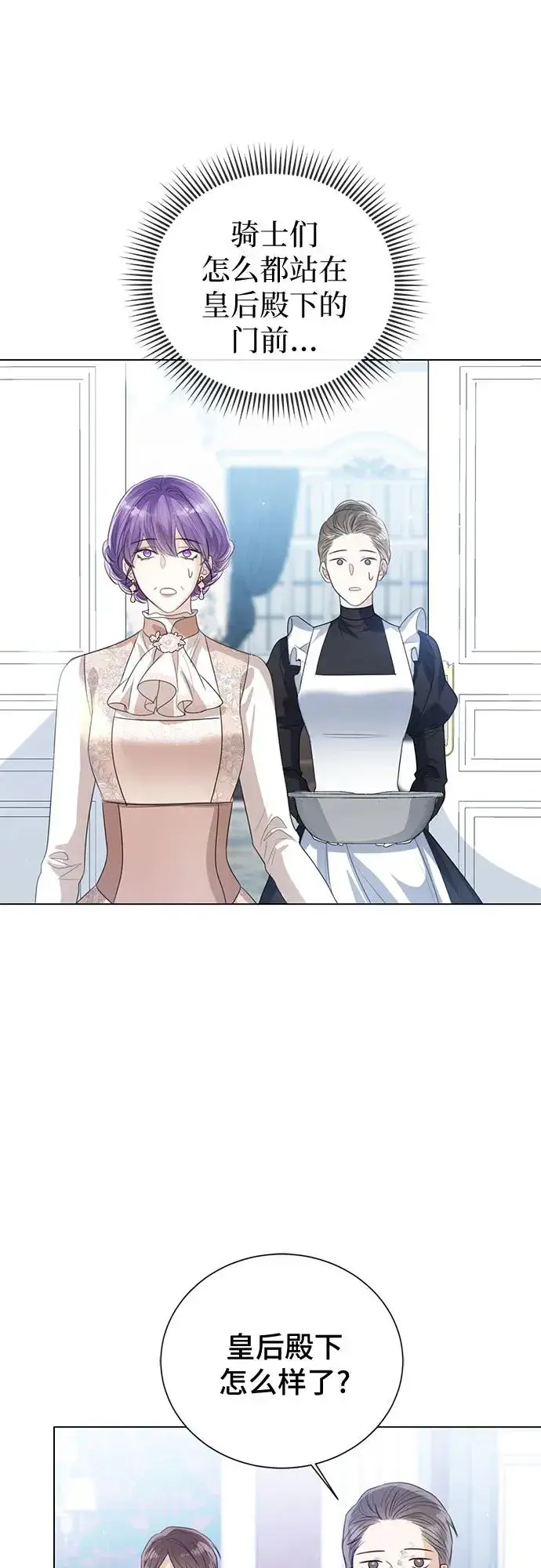 漫画《这个皇后不当了》第46话第20张图