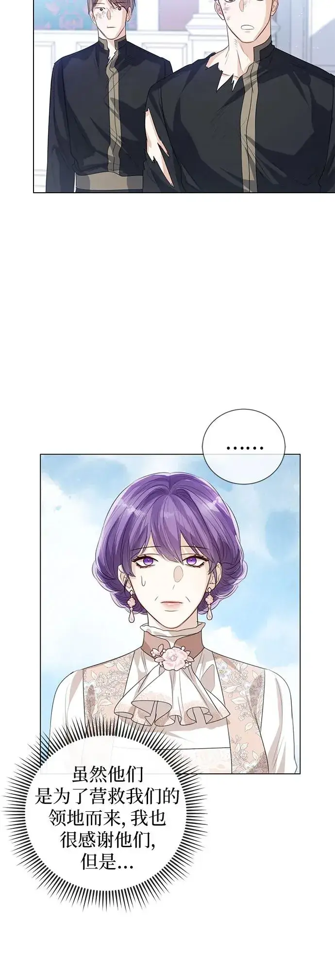 漫画《这个皇后不当了》第46话第21张图