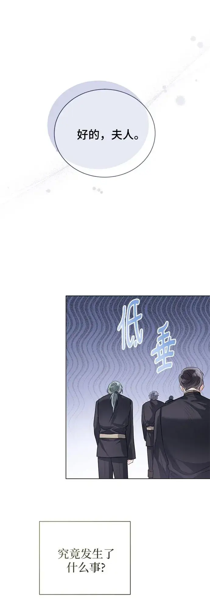 漫画《这个皇后不当了》第46话第24张图