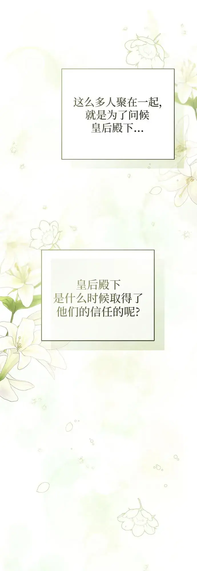 漫画《这个皇后不当了》第46话第26张图