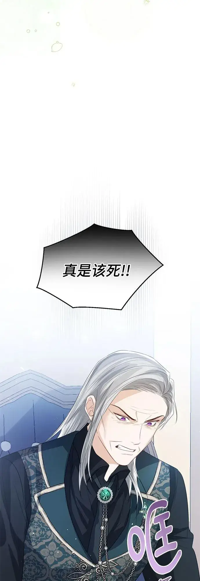 漫画《这个皇后不当了》第46话第27张图