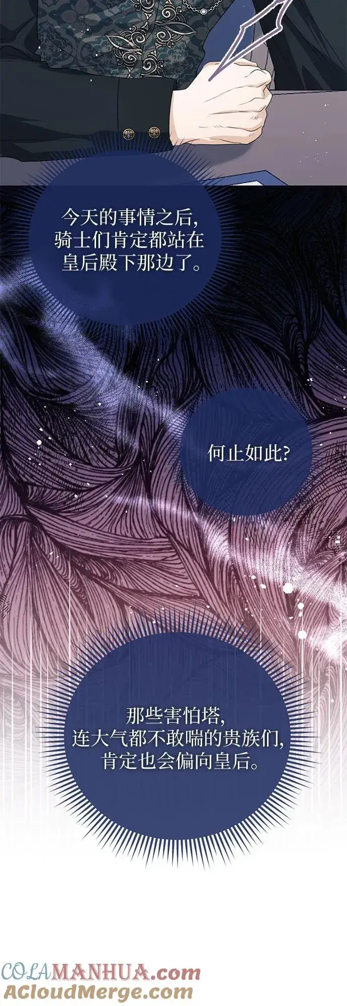 漫画《这个皇后不当了》第46话第28张图