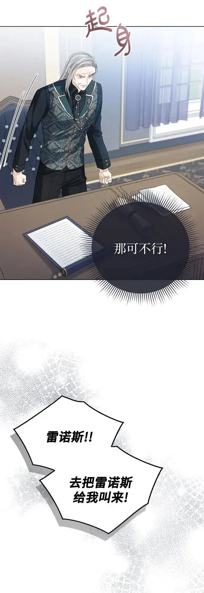 漫画《这个皇后不当了》第46话第29张图